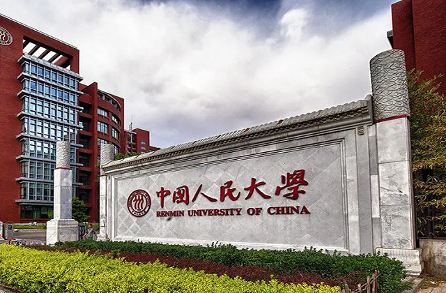 中国人民大学MBA报考条件及费用