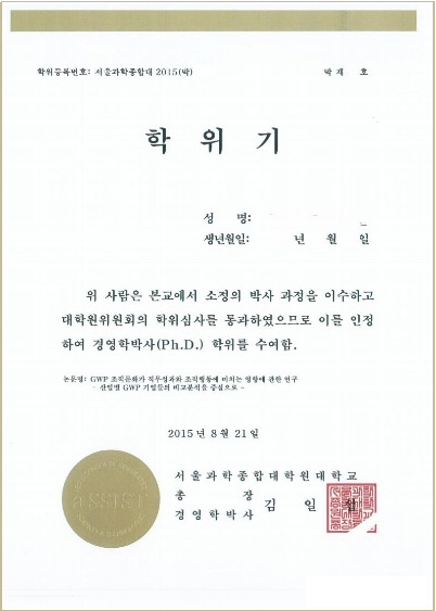 韩国首尔科学综合大学院大学PHD（经营管理方向）在职博士招生简章